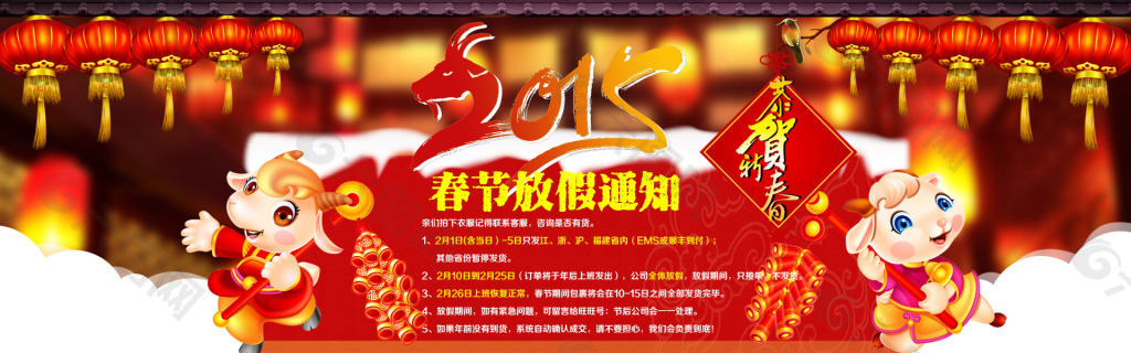 2015年春節(jié)放假公告