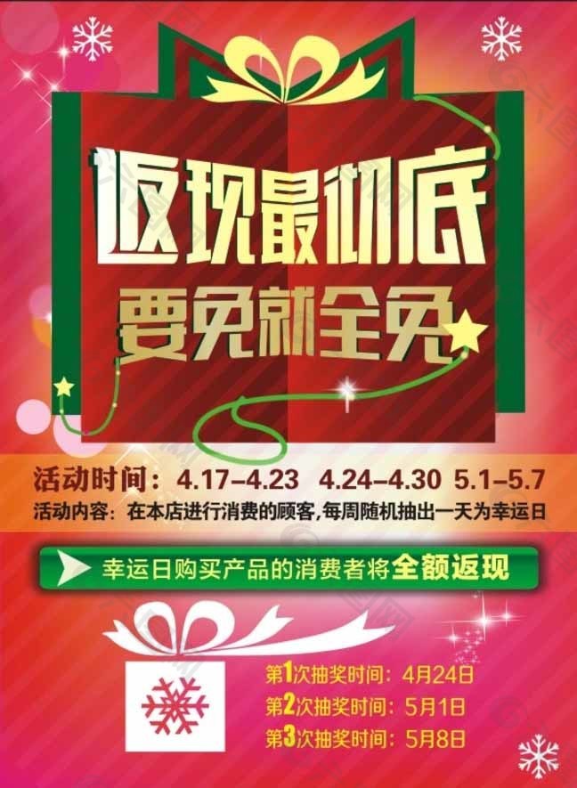 返現(xiàn)最徹底圖片