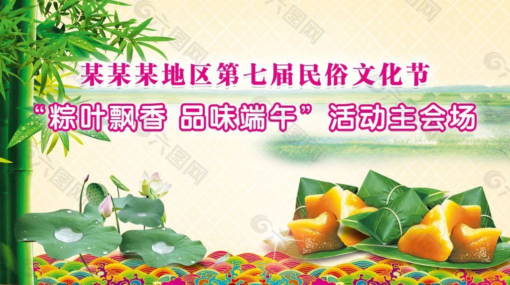 端午節(jié)背景板