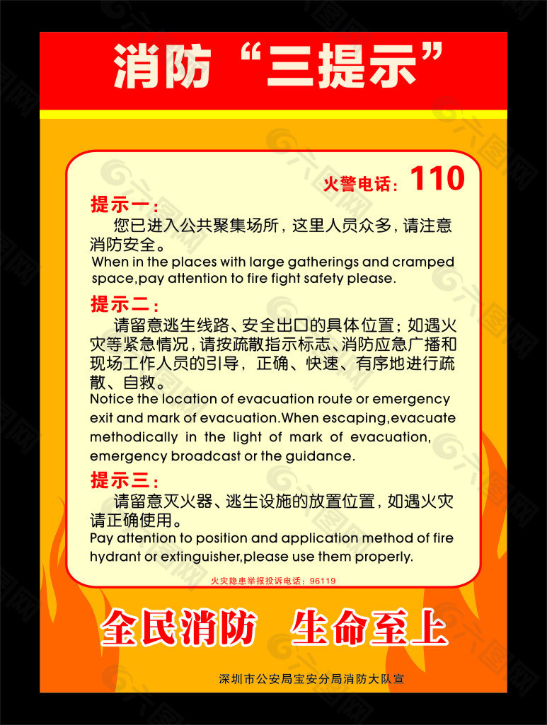 119消防宣传日