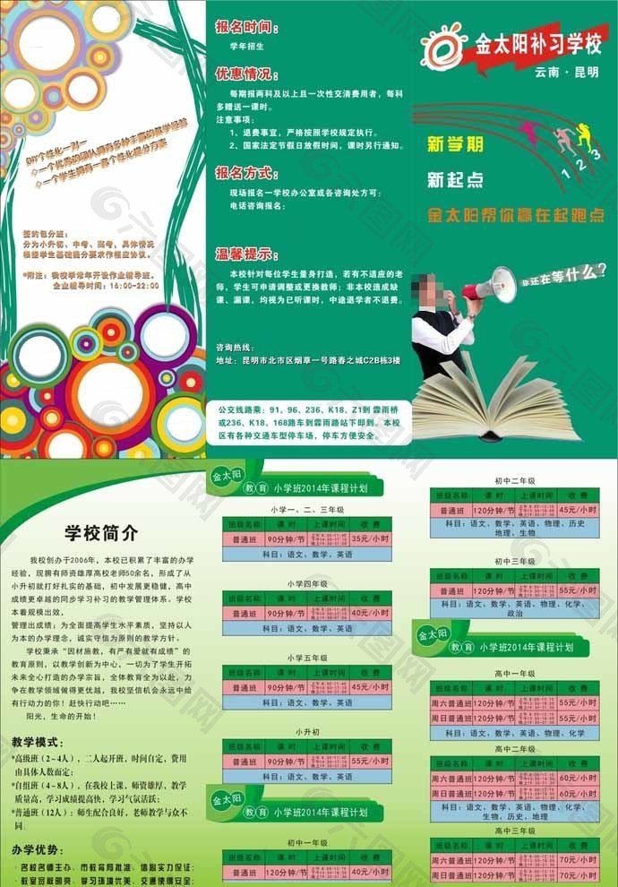 培訓(xùn)班三折頁(yè)圖片