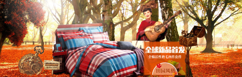 家居家紡活動(dòng)海報(bào)PSD源文件