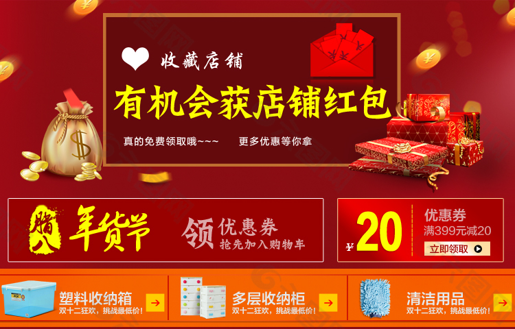 領(lǐng)紅包年貨節(jié)專用優(yōu)惠券