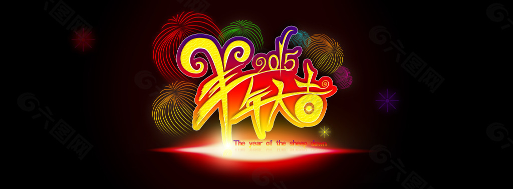 年貨節(jié)