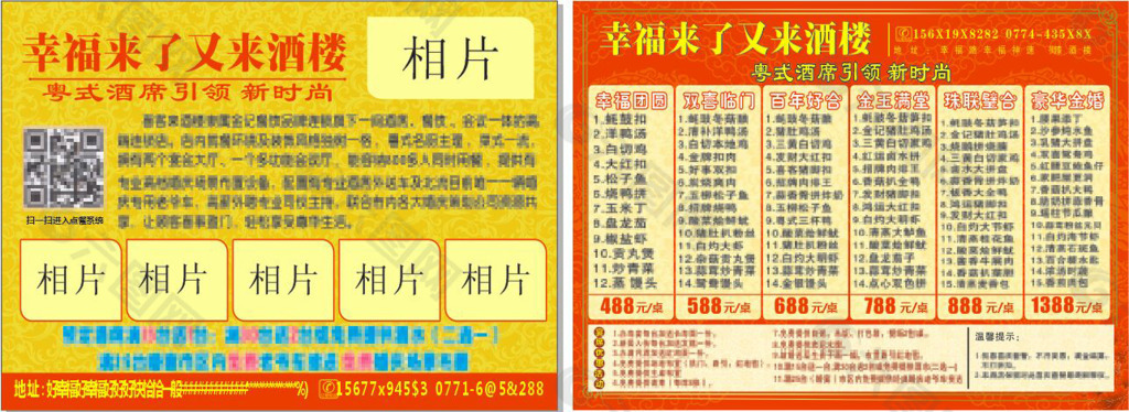 酒店傳單