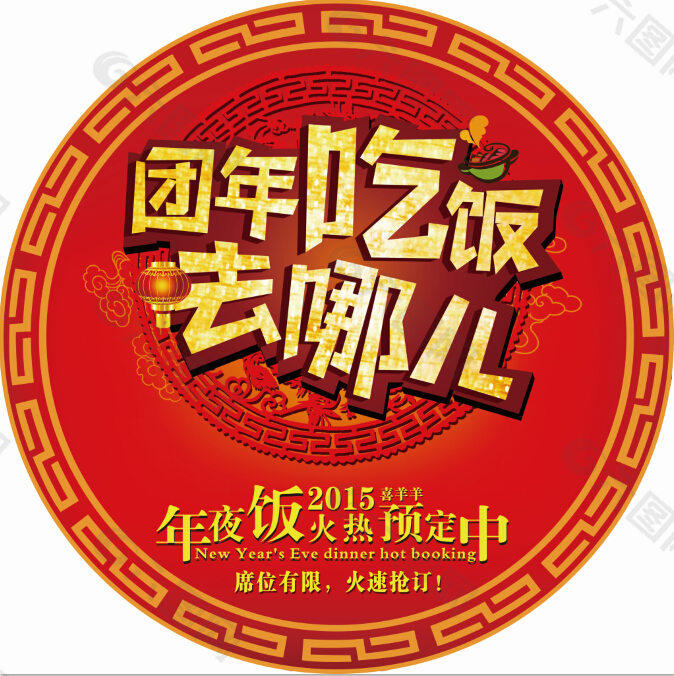 團(tuán)年飯去哪吃