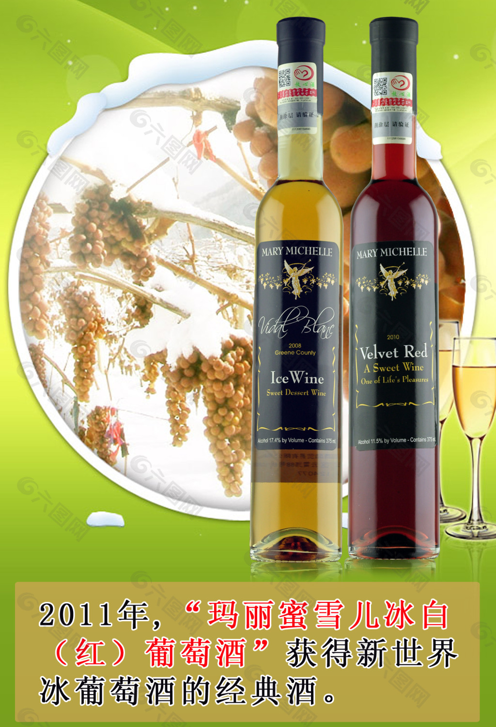 美國冰酒宣傳海報