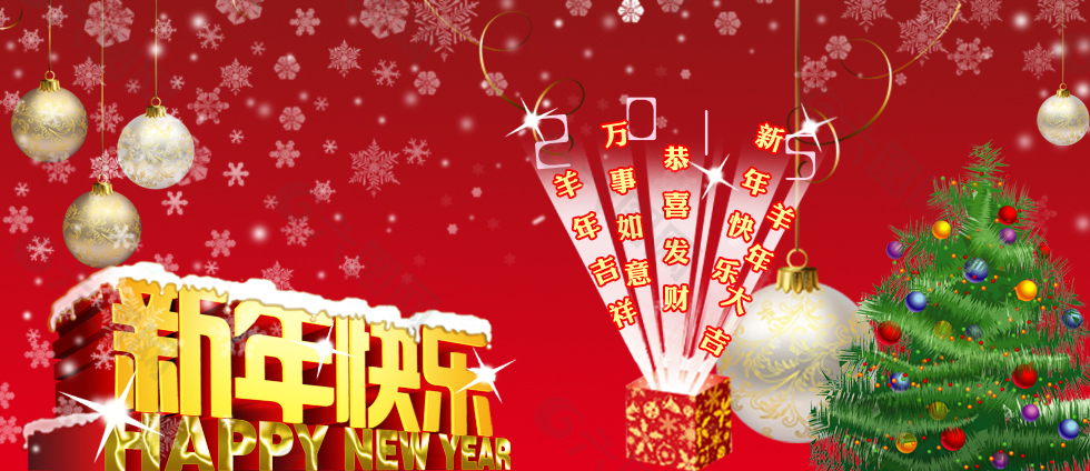 2015新年快樂