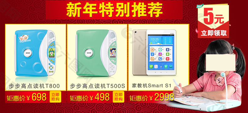 步步高新春關聯銷售