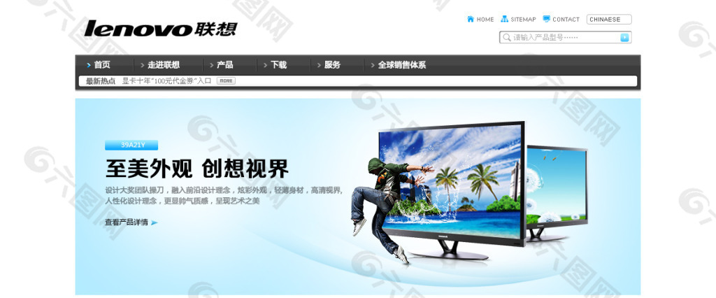 聯想海報