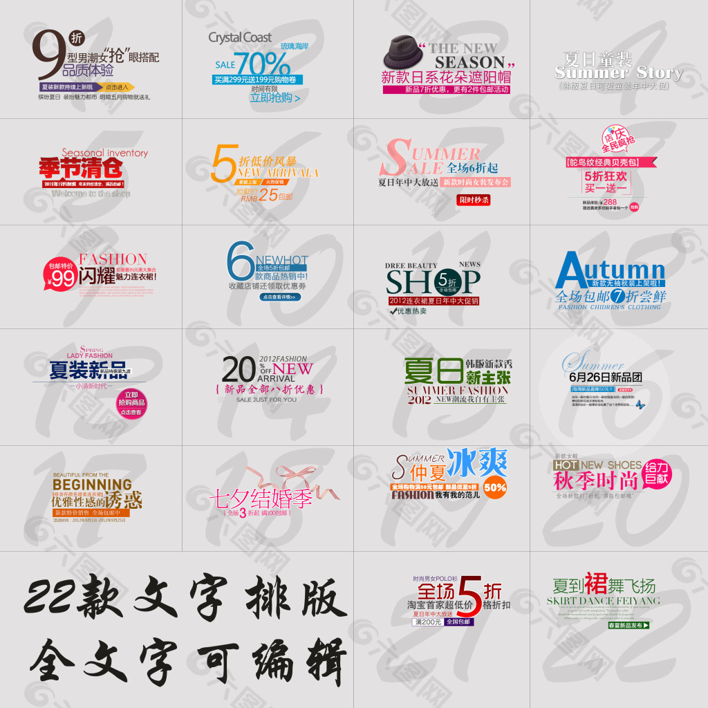 電商淘寶女裝男裝母嬰促銷海報字體設(shè)計