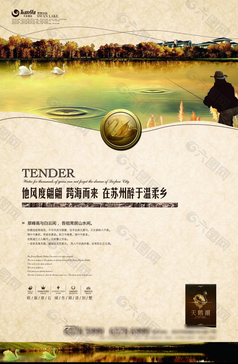 天鵝湖房地產(chǎn)海報設(shè)計免費下載