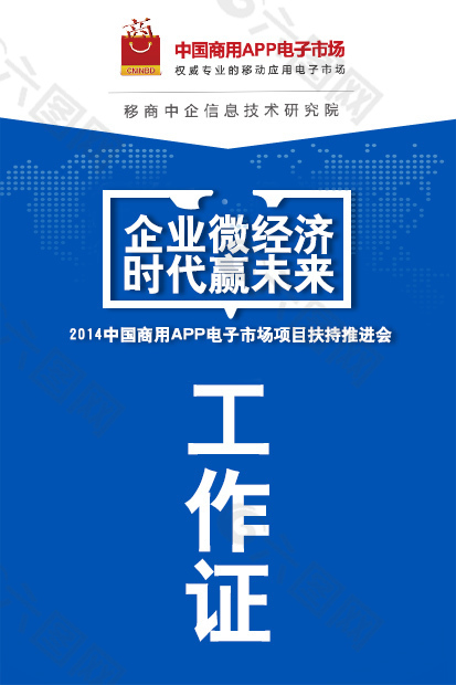 工作证背面