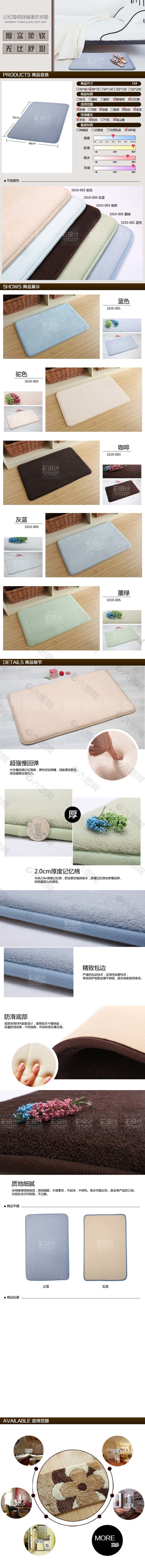 淘寶天貓家居地墊詳情頁設(shè)計PSD