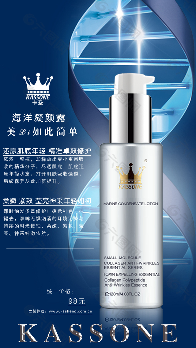 化妝品 護膚品 海報設計