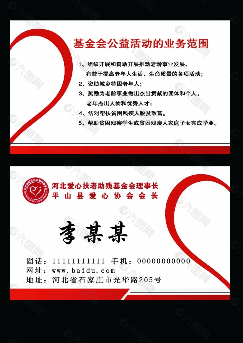 愛心基金會