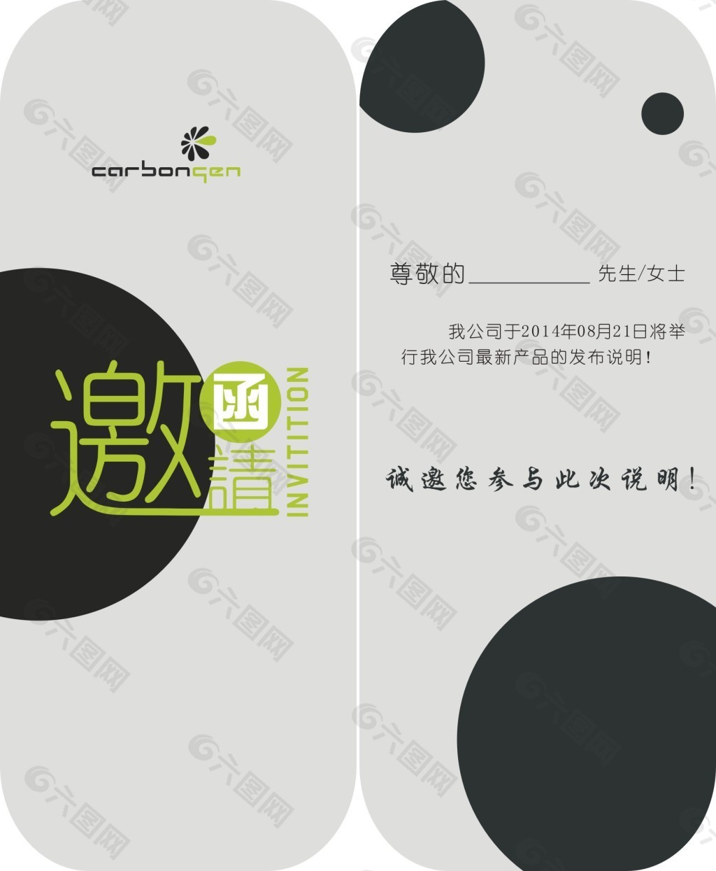 邀請函設計