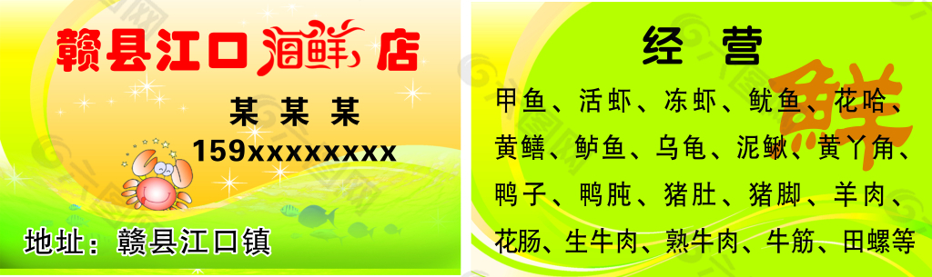 海鮮店名片
