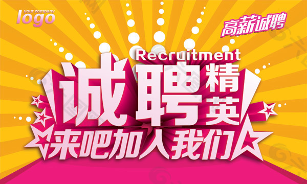 企業(yè)招聘海報