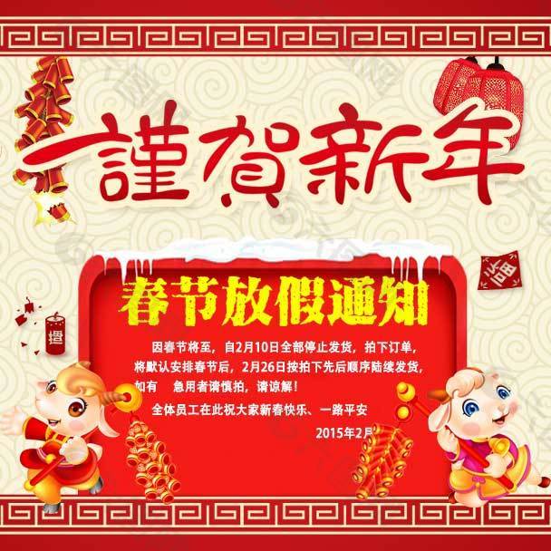 放假通知