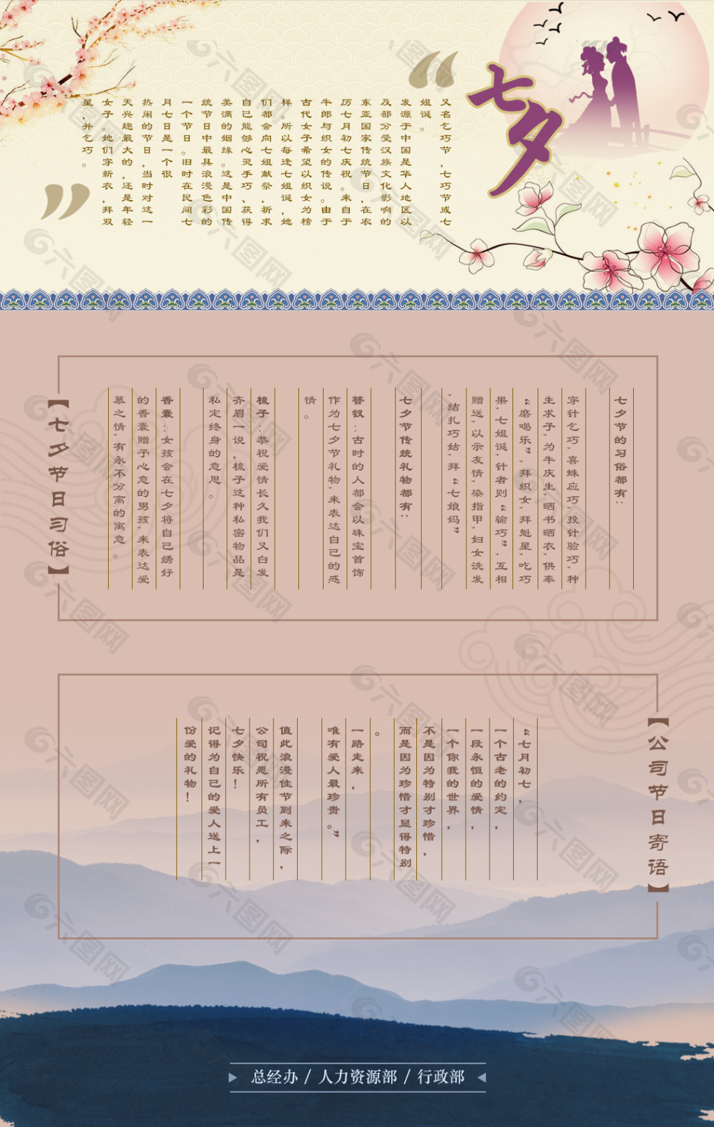 公司企業(yè)文化七夕宣傳海報(bào)