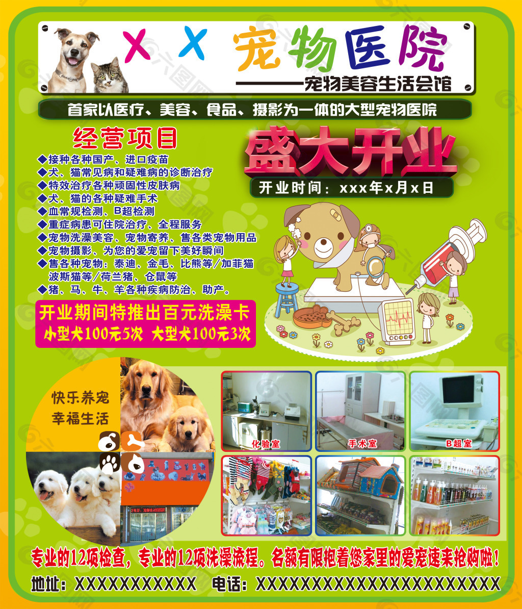 寵物醫(yī)院海報