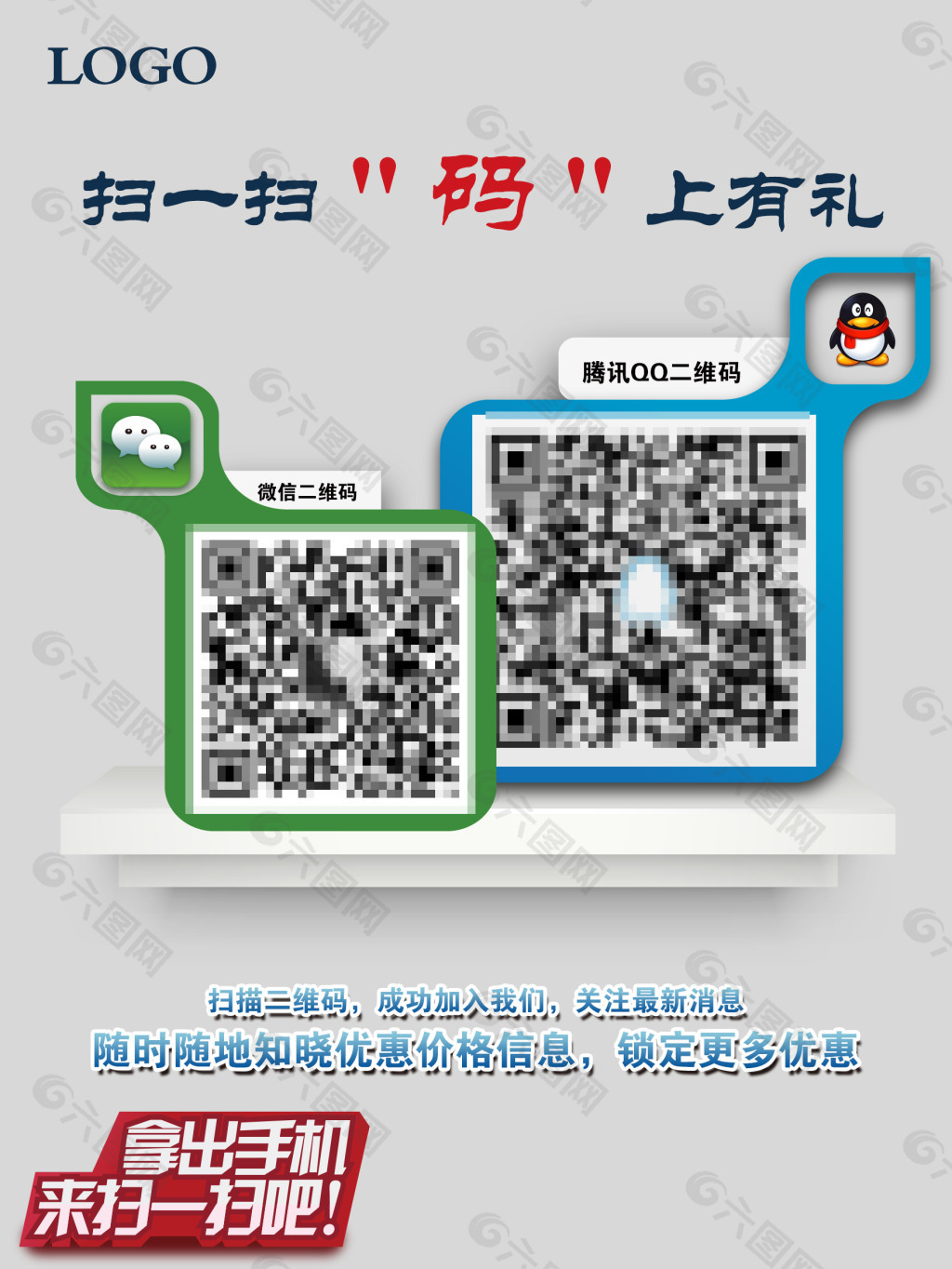 二維碼掃描海報(bào)