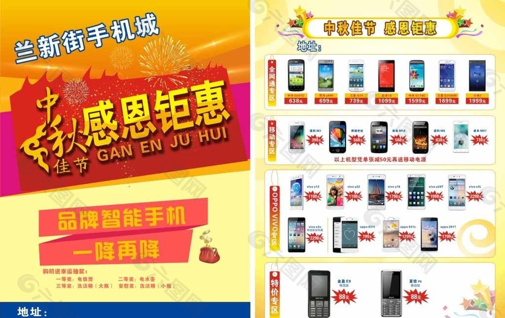 手機中秋宣傳單圖片