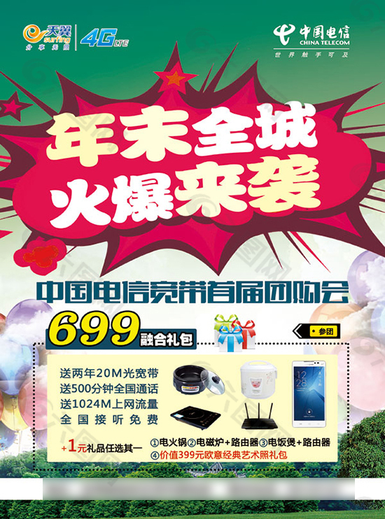 電信鉅惠模板