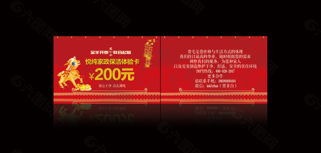 羊年代金卡片設(shè)計
