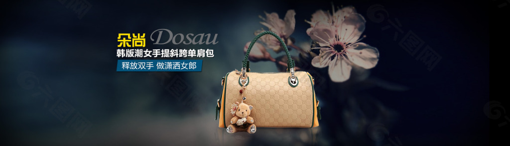 淘寶皮包海報(bào)模版