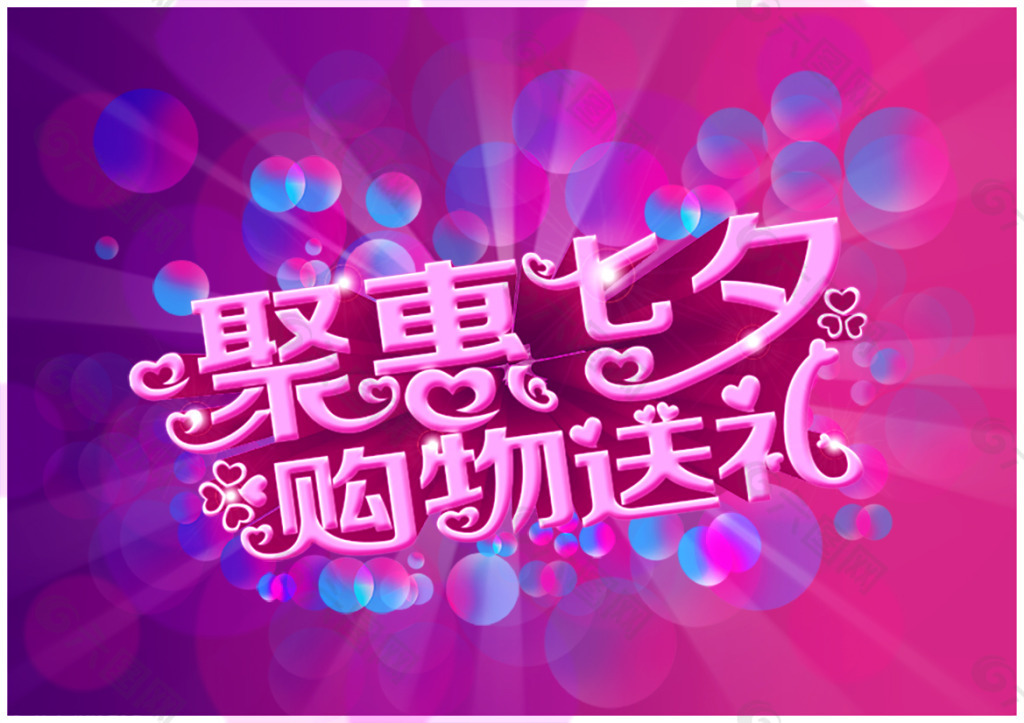 創(chuàng)意七夕海報