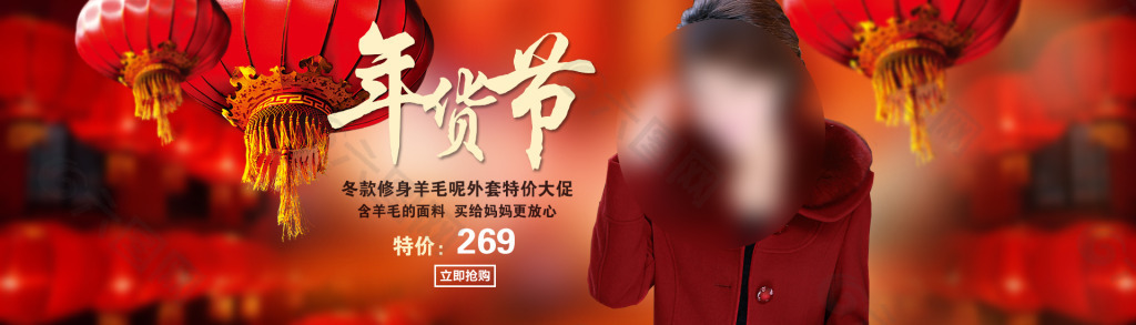 淘寶1920年貨促銷海報中老年女裝年貨