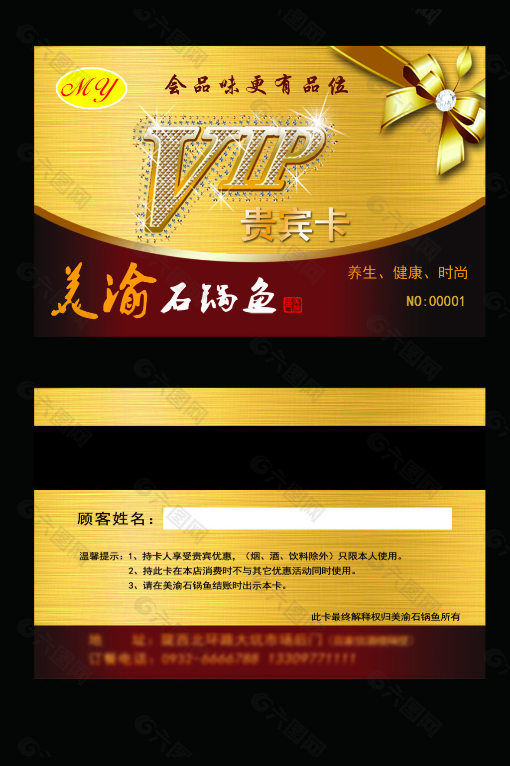 金色火鍋店會(huì)員卡