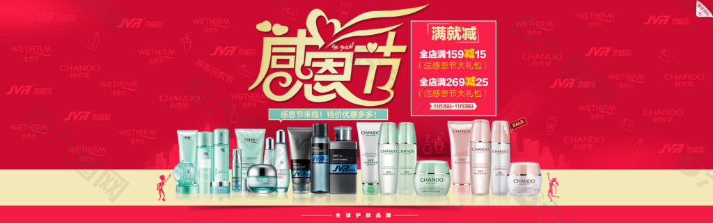 護膚品海報