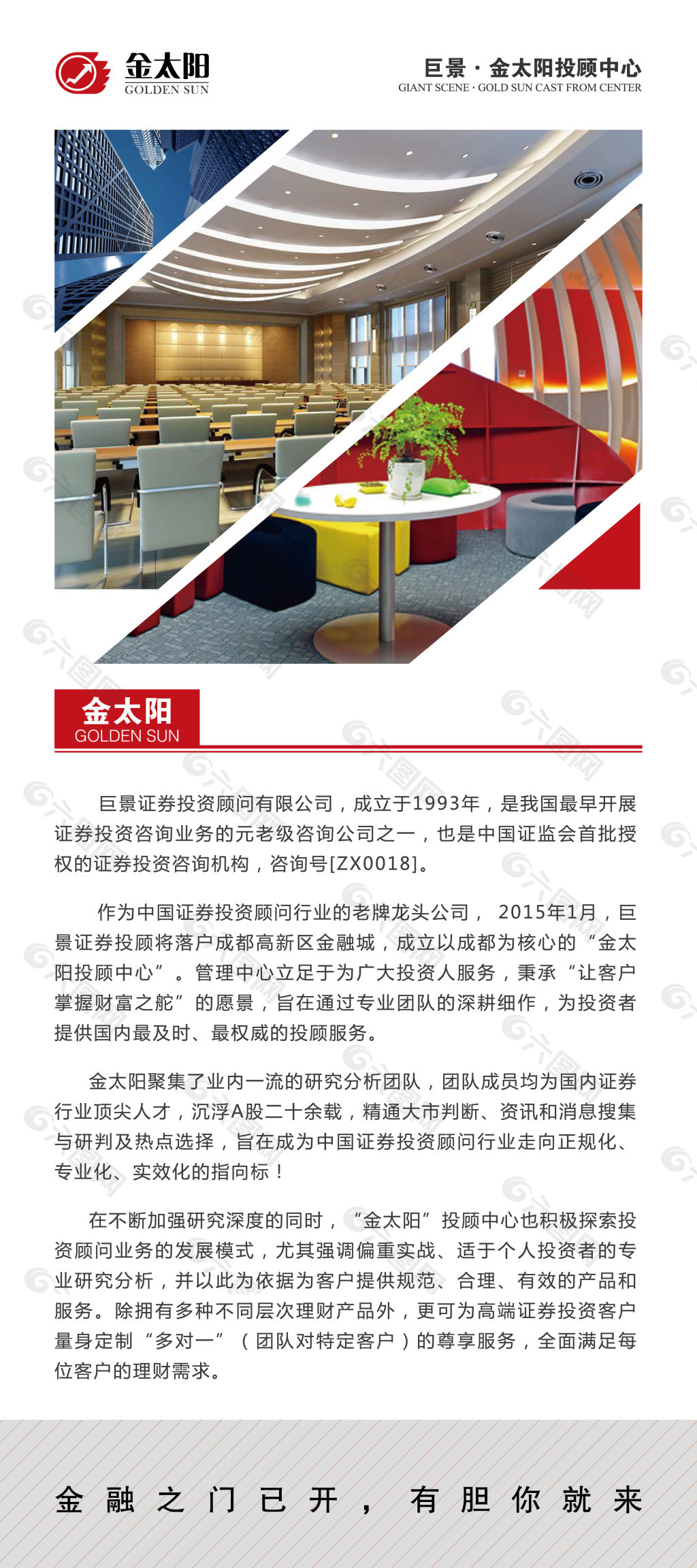 招聘企業(yè)簡介海報(bào)