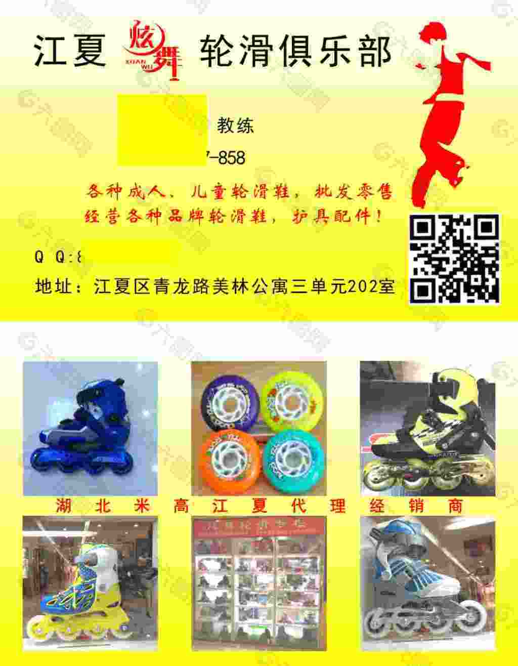 輪滑名片