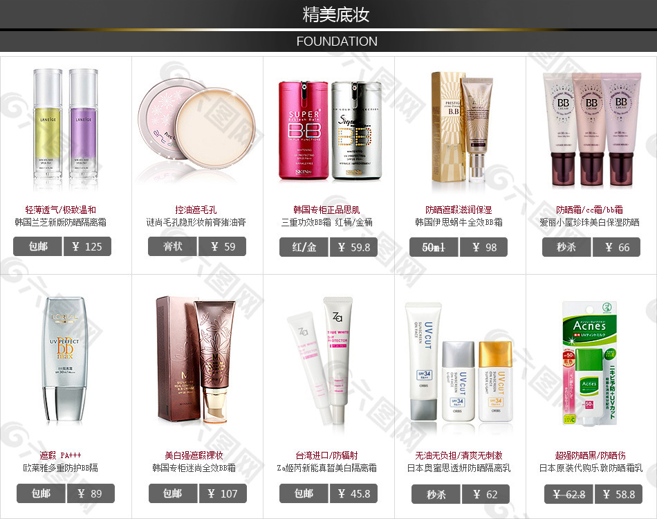 淘寶首頁化妝品
