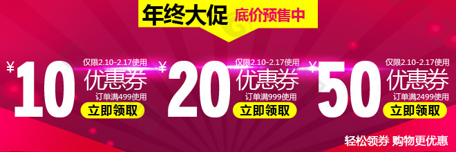 年終優(yōu)惠券