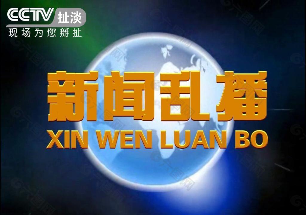 会声会影新闻联播恶搞原创视频视频音效素材免费下载(图片编号