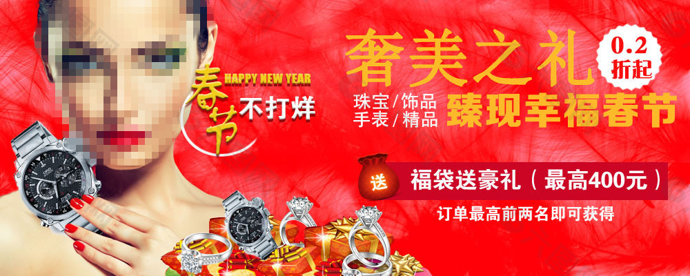 珠寶春節(jié)打折