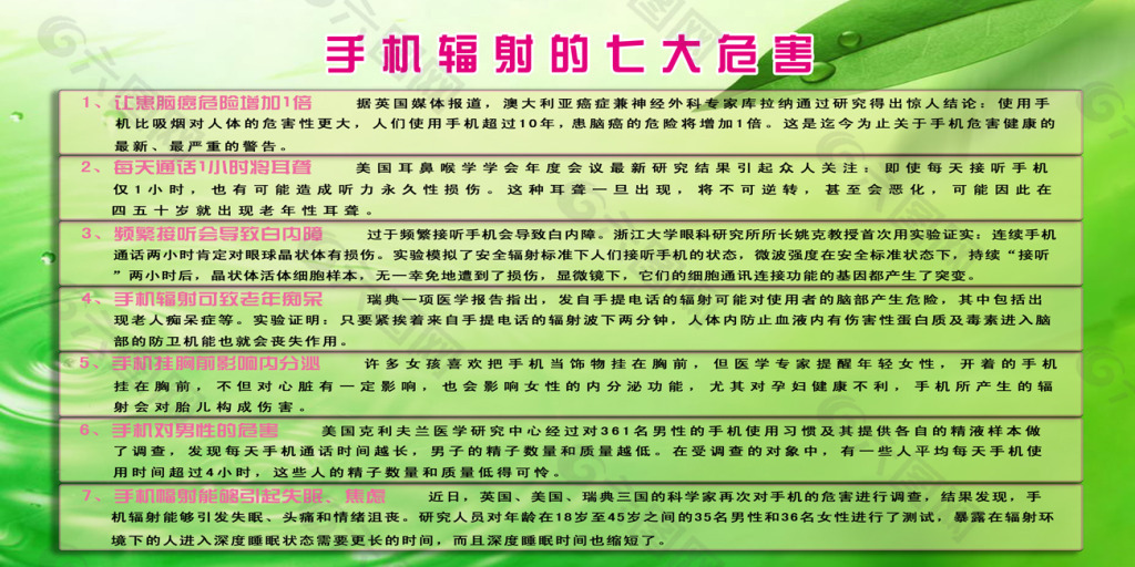 手機輻射的危害