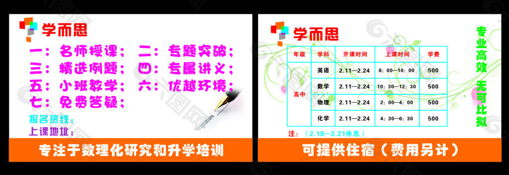 補(bǔ)習(xí)班名片