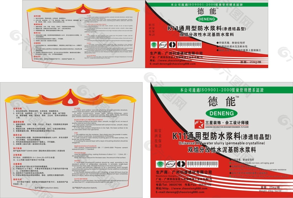 建筑材料桶包裝設(shè)計(jì)