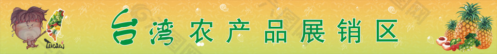 臺(tái)灣農(nóng)產(chǎn)品版面