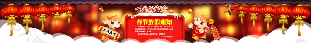 新年放假通知海報(bào)素材PSD