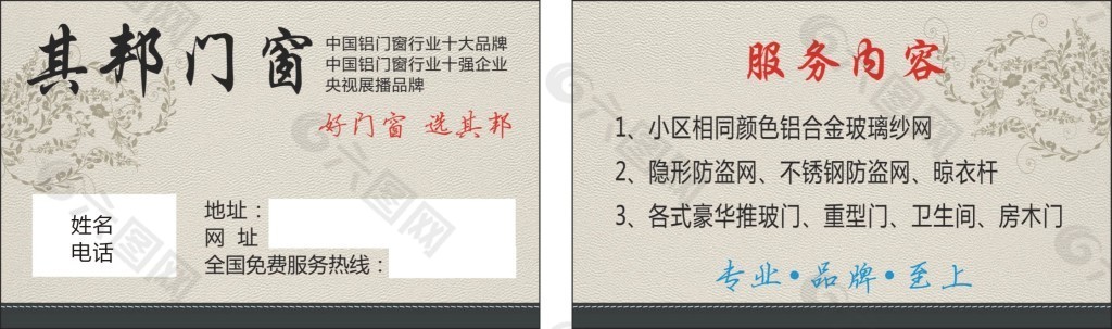 其邦門窗名片