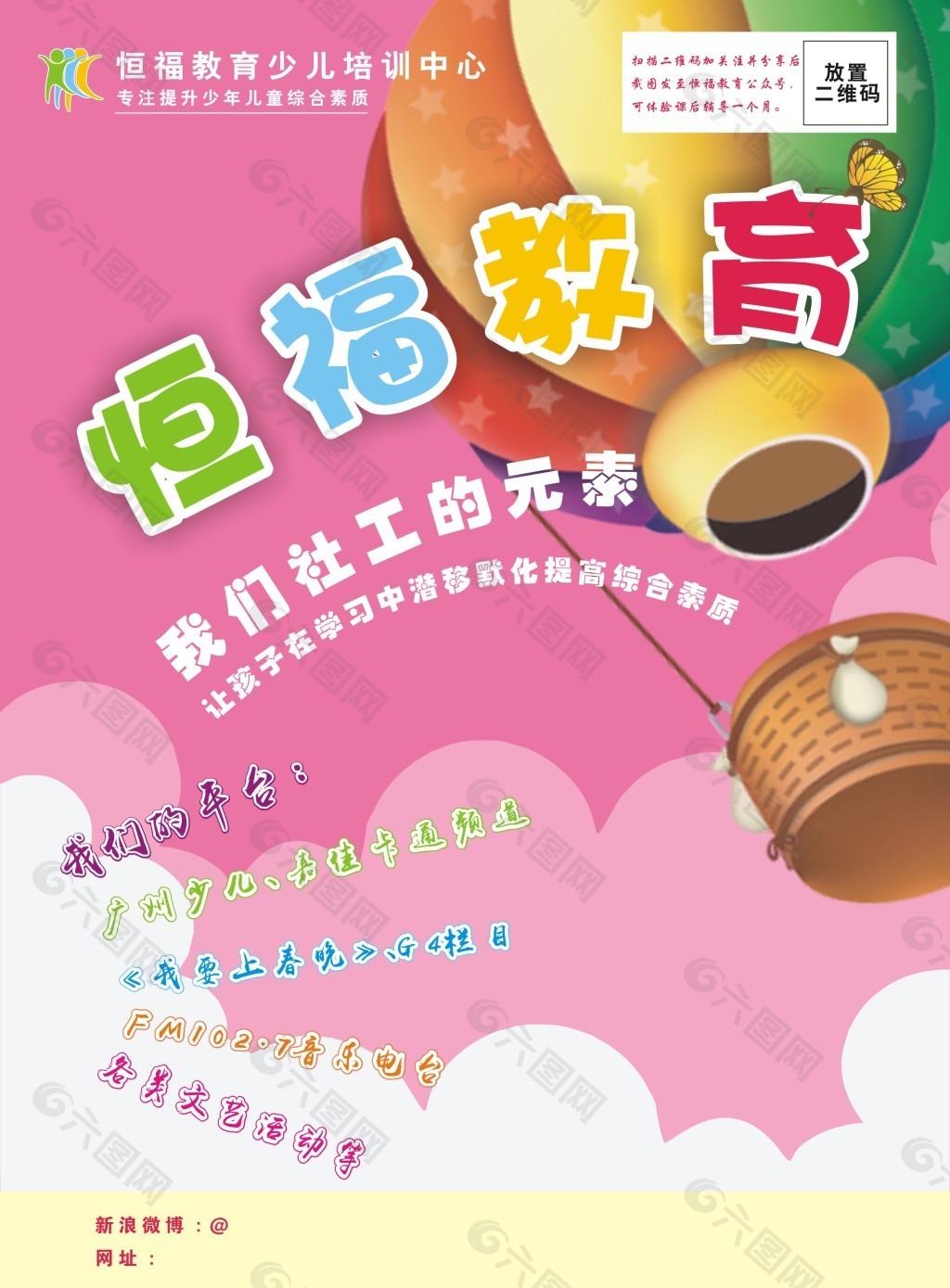 培訓(xùn)機(jī)構(gòu)春季招生宣傳單cdr下載
