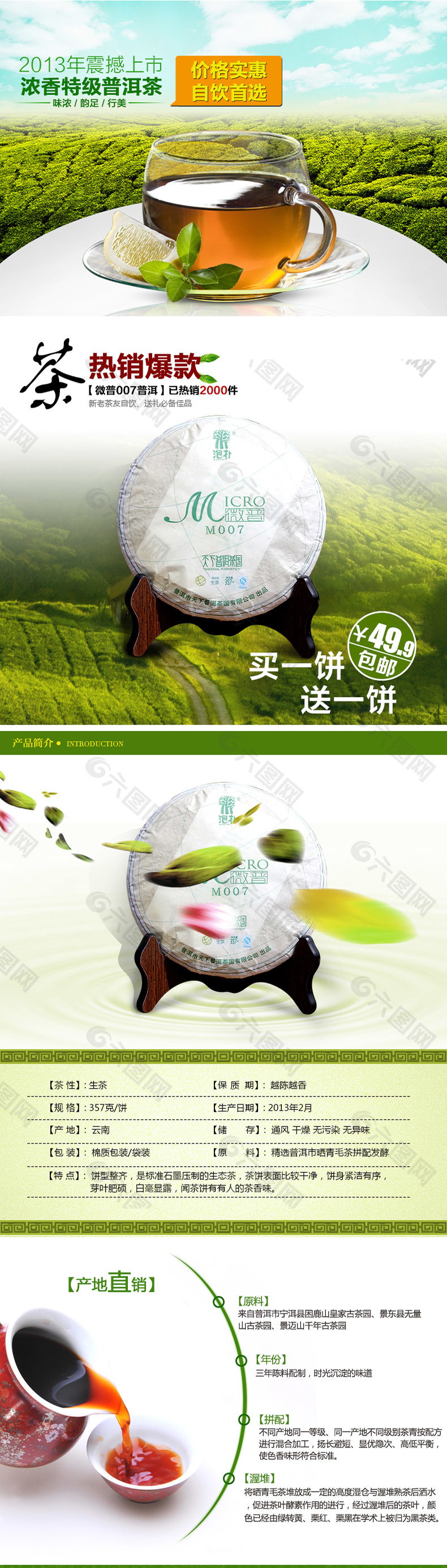 茶葉描素PSD寶貝素材淘寶