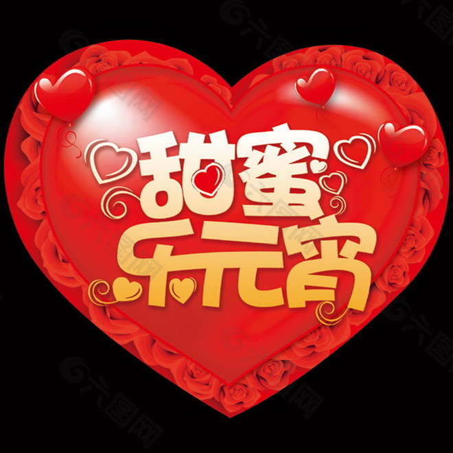元宵節(jié)心形海報